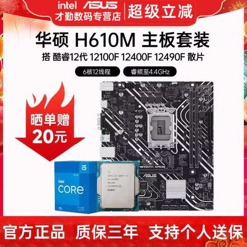 华硕PRIMEH610M-A主板套装