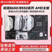 铭瑄AMD主板 B550M/B650M WIFI 终结者B850M 全新台式主板CPU套装