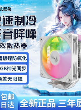 机蟹侠CPU风扇冰封N400AL四热管低音降噪散热器ARGB风冷白色/黑色