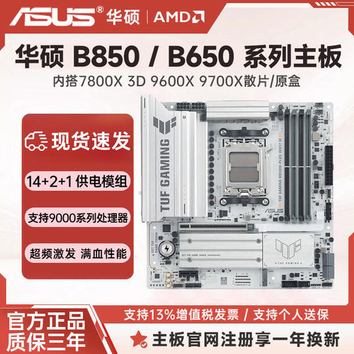 华硕B850MB650MWIFI重炮手