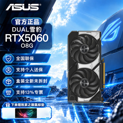 华硕显卡RTX50608GB雪豹天选