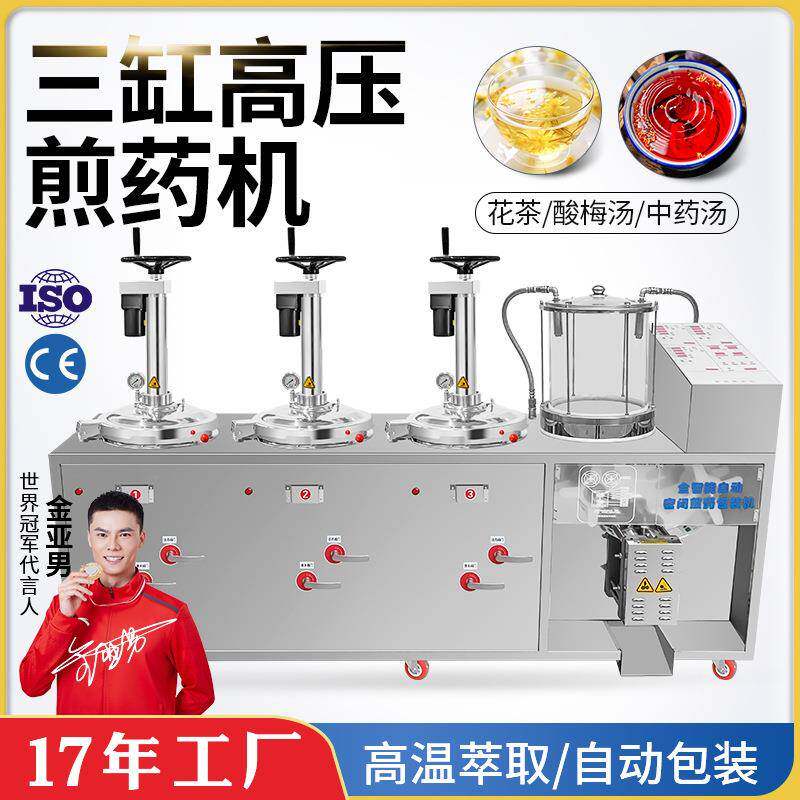 多顺DX20L/3+1GY高压煎药机包装一体机全自动中医门诊医院熬药机