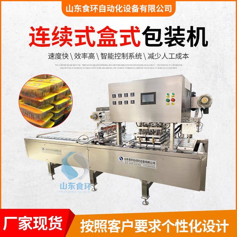 全自动鸭脖盒式真空包装机生鲜熟食包装机预制菜保鲜盒式封口机