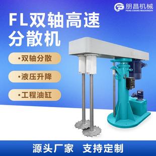 高速双轴分散机油漆涂料液压升降搅拌机双轴双盘分散搅拌设备