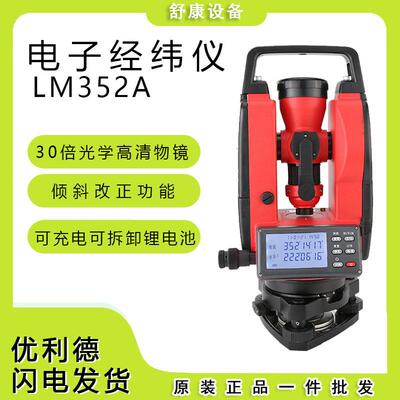 LM352A电子经纬仪工程地籍地形设备安装测量自动化光学仪器