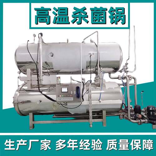 小型实验杀菌锅实验室用温灭菌机研究所大学食品实训杀菌设备