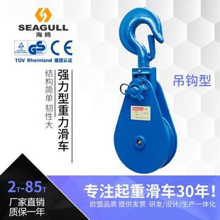 85T吊轮重力组带轴承滑轮大吨位动吊钩型强力滑车 带钩起重滑车2t