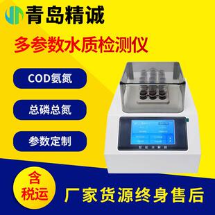 便携式cod检测仪污水氨氮总磷总氮测定余氯水质化验设备