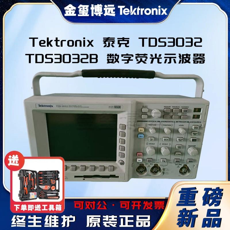 TDS3032、TDS3032B数字荧光示波器：300MHz两通