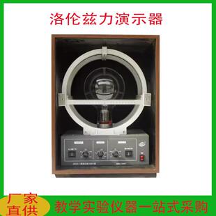 洛伦兹力演示器洛伦磁力洛仑兹力高中物理实验器材教学仪器