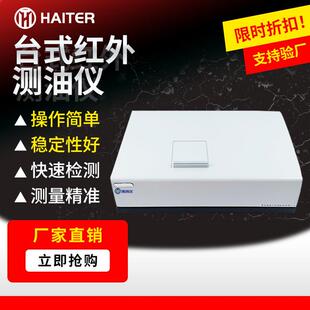 台式红外分光测油仪分析仪实验室精准油机传感器油类检测智能