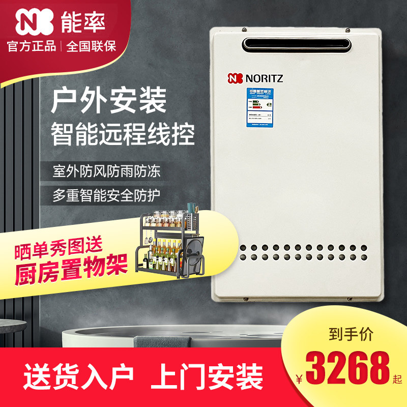 NORITZ/能率 GQ-1640W燃气热水器天然气国行款室外机恒温防冻16升