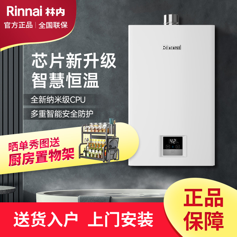 林内智能恒温静音强排燃气热水器