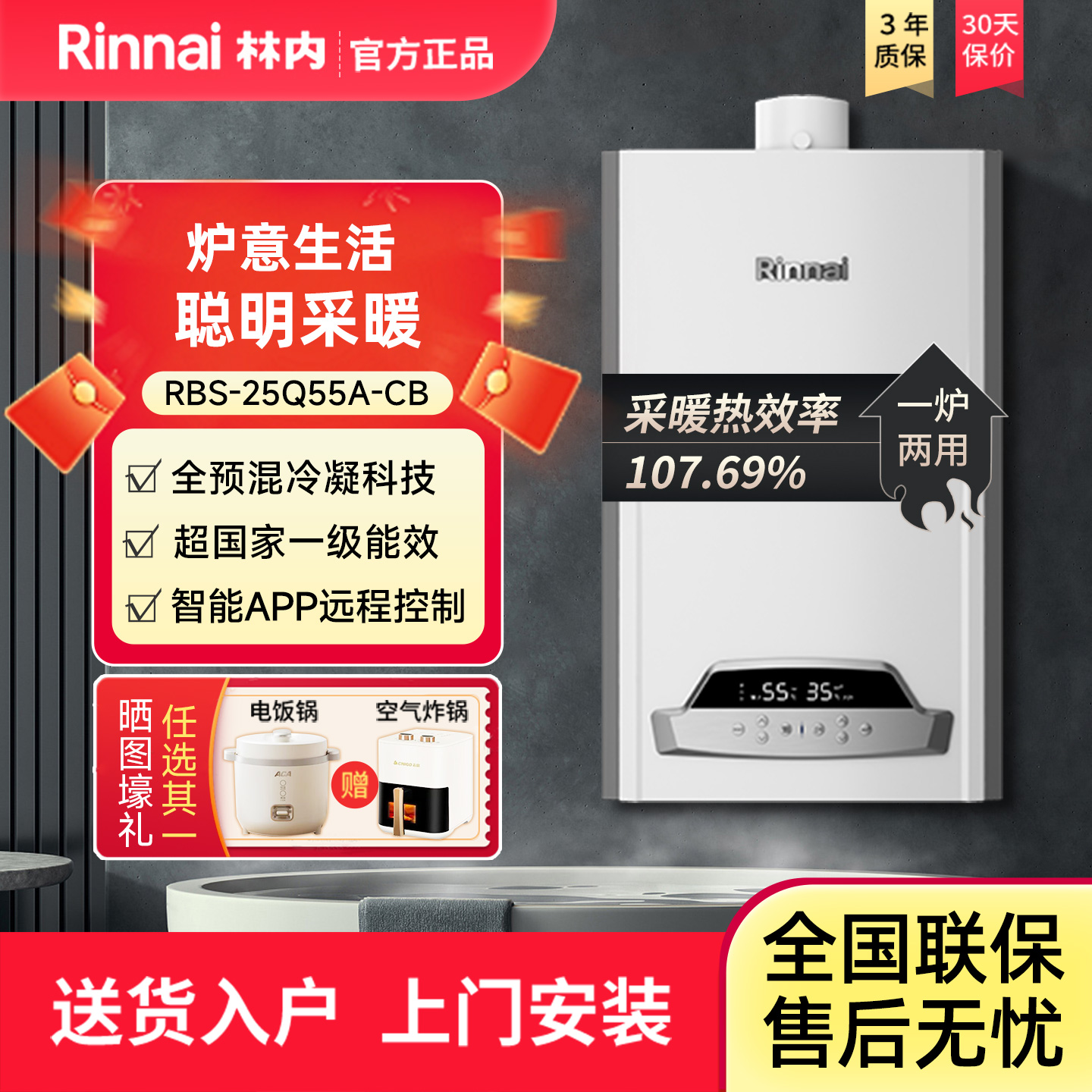Rinnai/林内 悦擎系列全预混冷凝炉RBS-25Q55A-CB壁挂炉两用炉