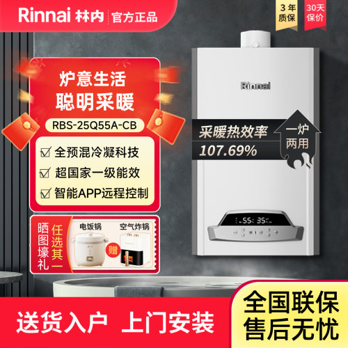 Rinnai/林内25Q55A/35URQ86A/25RQ85A冷凝采暖炉壁挂炉双水伺服
