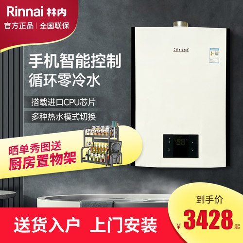 林内16E32FBF零冷水燃气热水器