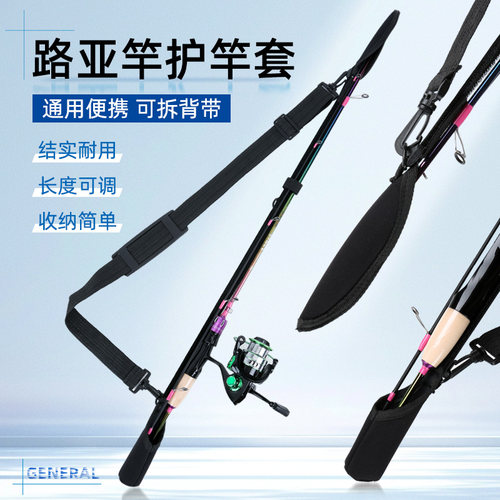 德国路亚束竿带竿保护套鱼竿袋护竿套绑竿背带纺车轮水滴轮收纳包