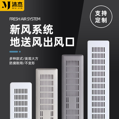 地送风出风口沐杰可定制