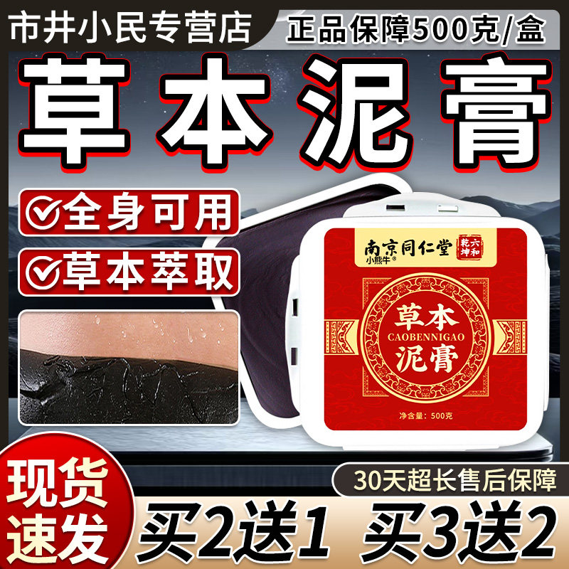 南京同仁堂草本泥膏艾草泥灸膏官方旗舰店正品皮肤外用泥膏500gC6