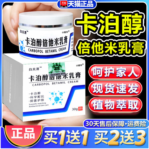 卡泊三淳软膏正品30g倍他米软膏泊夫清卡泊醇倍他米乳膏抑菌膏LC6