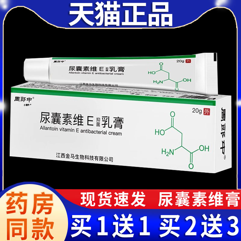 【25.9二盒】尿囊素维e软膏抑菌乳膏皮肤外用抑菌软膏正品/25gLC8