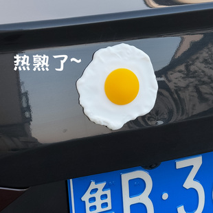 饰车身车贴荷包蛋汽车车尾玩偶公仔贴搞笑创意 煎蛋车载摆件装