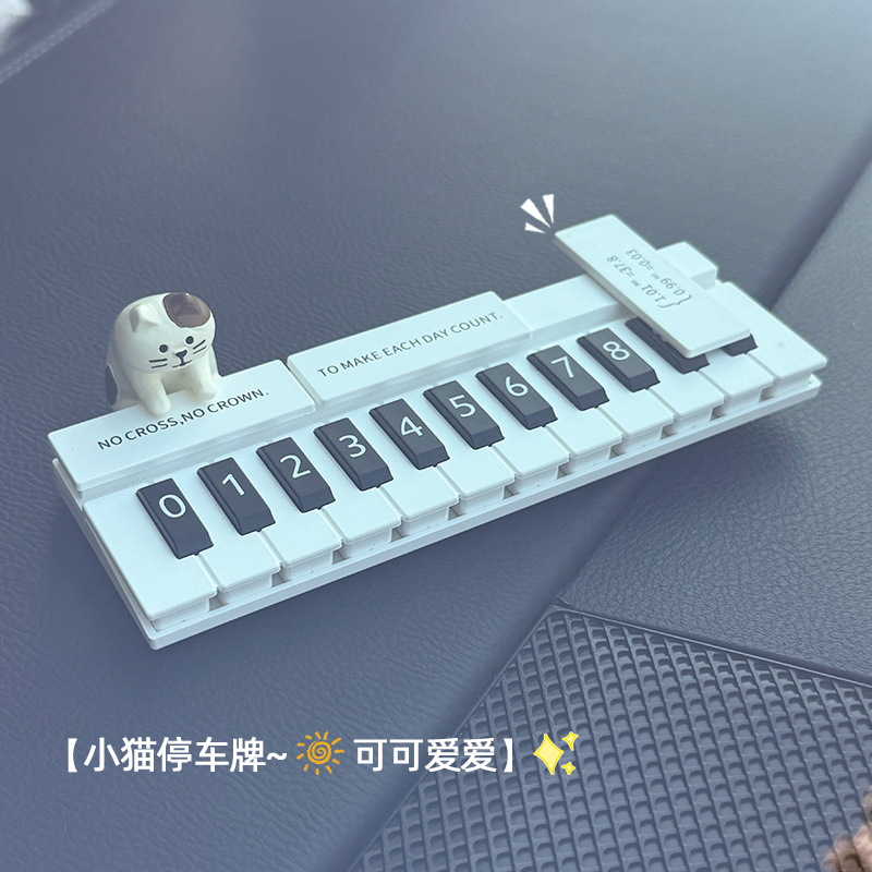 钢琴汽车停车电话号码牌可爱猫咪