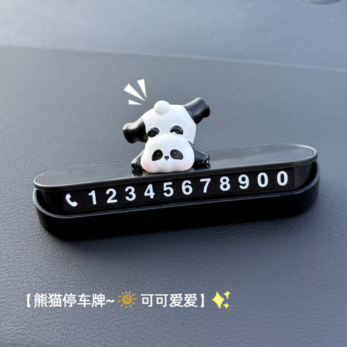 卡通汽车临时停车号码牌可隐藏