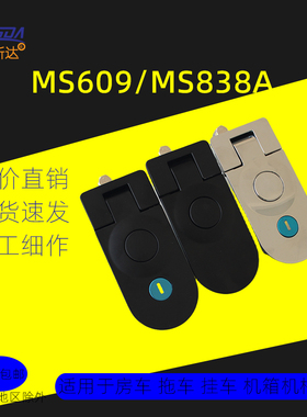 厂家直销MS609房拖挂车平面配电机储物箱吊柜门开关柜工业锁扣芯