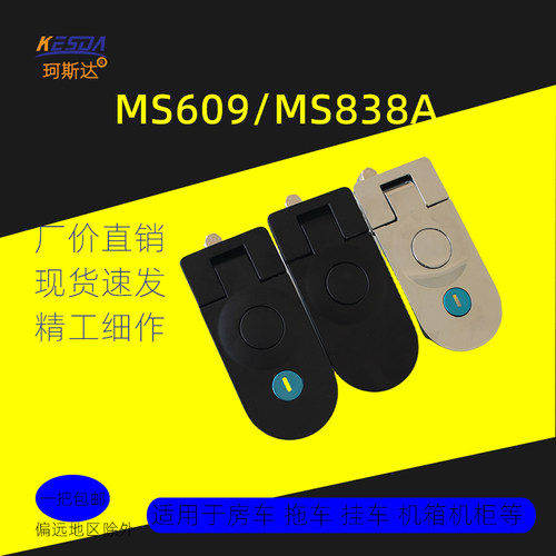 MS609锌合金厂家直销房车挂车锁