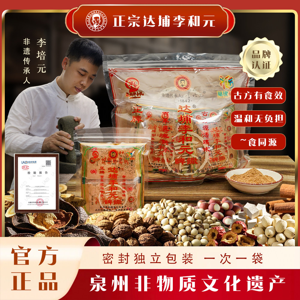 达埔李和元永春养脾散成人儿童脾胃调和体湿养消食护肠脾胃参桂散
