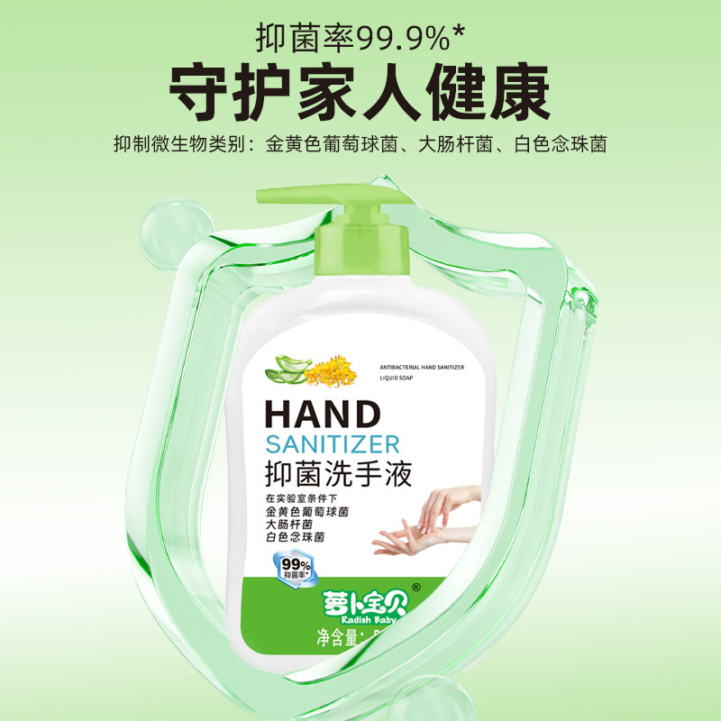 萝卜宝贝抑菌洗手液温和不刺激液体低泡易清洁