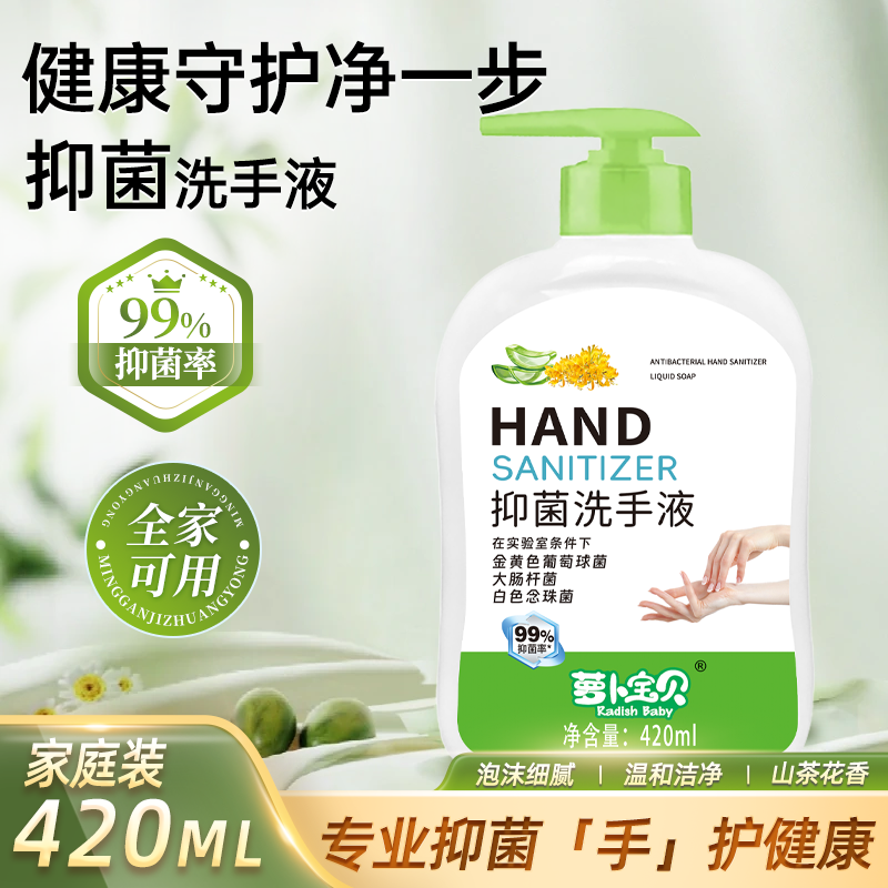 【U先】萝卜宝贝抑菌洗手液专用420ml*1瓶,婴童洗护,宝宝洗手液,淘宝优惠券,粉丝福利购,淘宝优惠卷