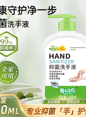 【U先】萝卜宝贝抑菌洗手液专用420ml*1瓶