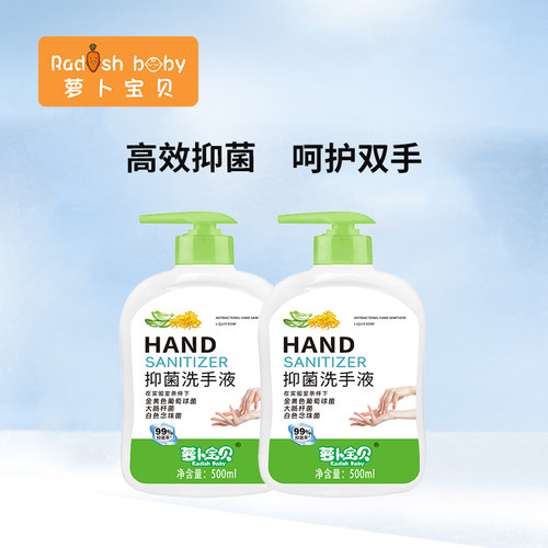 【U先专属】萝卜宝贝抑菌洗手液成人可用瓶装低泡