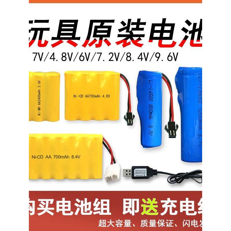 包邮700毫安5号玩具遥控车充电电池组充电器套餐4.8V6V7.2V9.6V