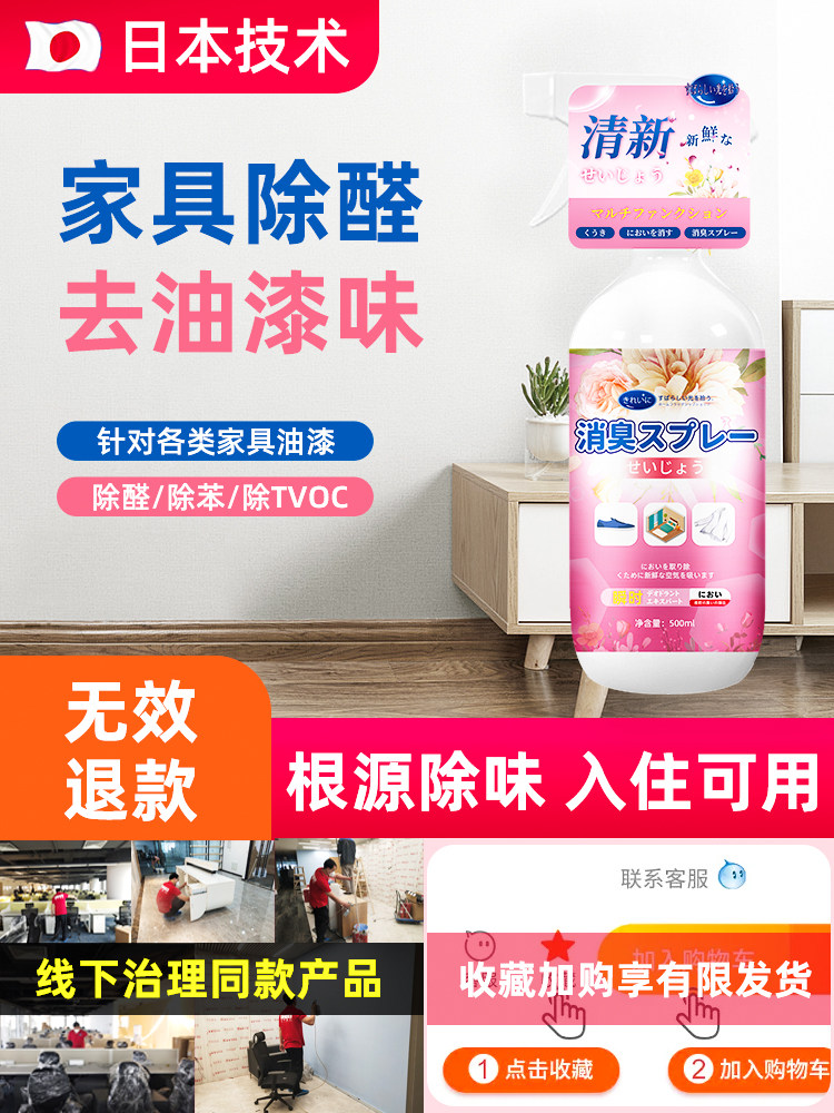 油漆除味剂去油漆味神器家具专用除甲醛去除烤漆清漆除漆味去味剂