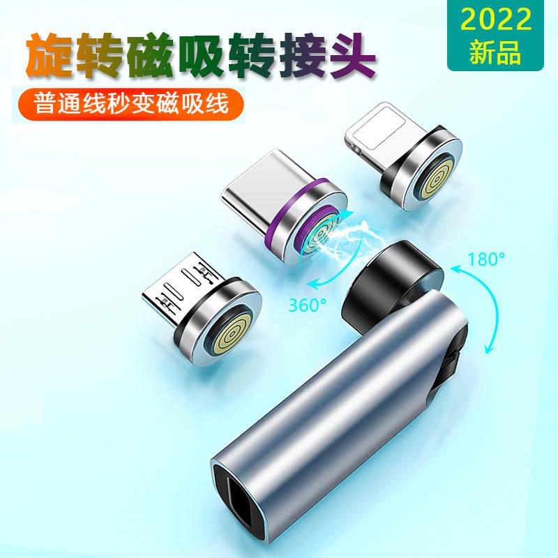 车用七针磁吸转接头540度旋转Type-C秒变三合一磁力线转换器盲插自动吸附5A快充适用于苹果安卓车载USB充电线