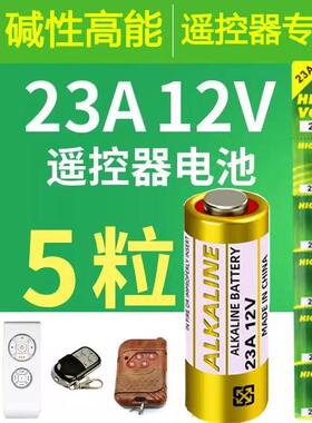 12V23A电池27A12伏A23SL1028L828门铃吊灯车库卷帘门遥控器小电池