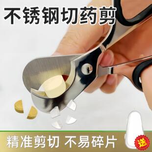 切药器一分二药片药丸药物精准分割中药切药神器四分之一便携剪刀