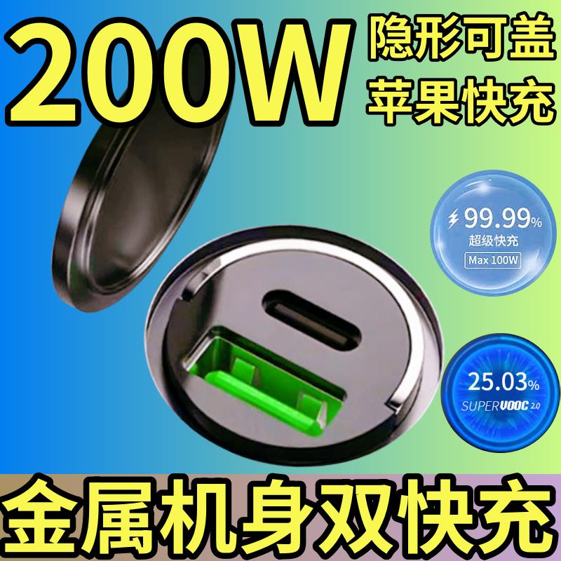 车载充电器隐身PD快充迷你版usb充电器隐形车充130W汽车闪充特小