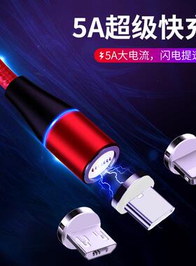 5A磁吸数据线手机通用Type-C超级快充安卓强磁闪充三合一磁性车载磁铁吸头充电线可以传数据7点tpc充电线tpec