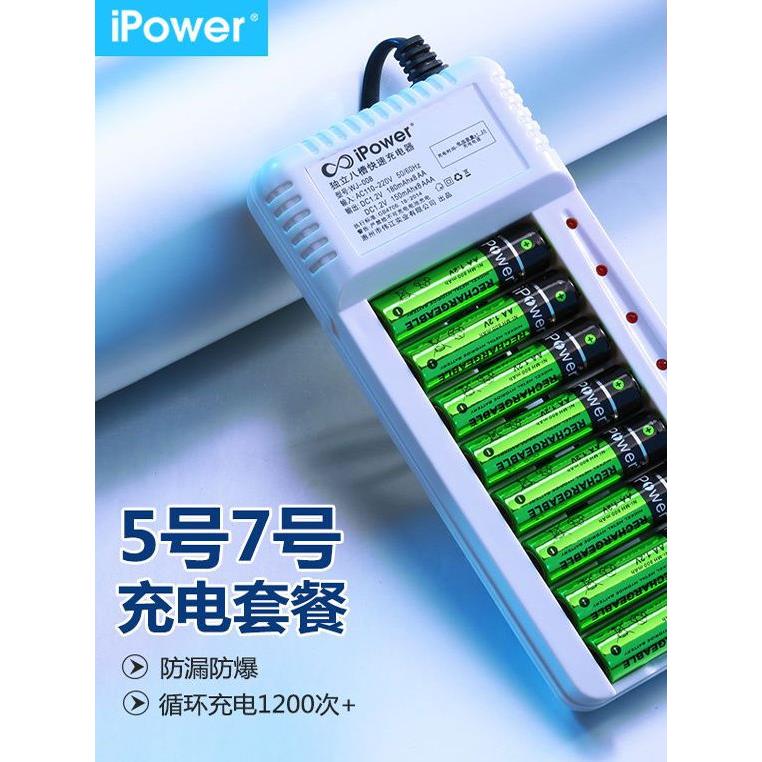 ipower5号7号充电电池套装充电器可充五号七号遥控玩具电池大容量
