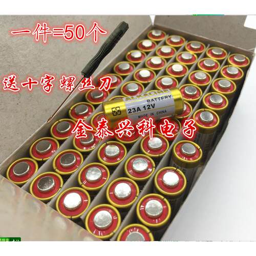 包邮 50节 正品ALKALINE 12V23A电池 碱性L1028 23A12V 门铃电池