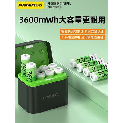 品胜5号1.5v充电锂电池五号大容量耐用话筒吸奶器指纹锁键鼠 手柄