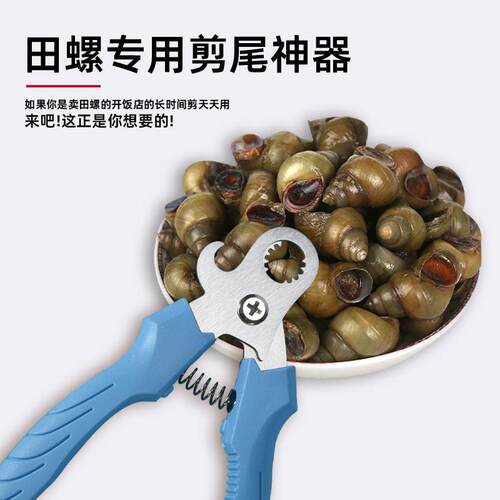 田螺剪尾神器螺丝剪尾钳家用剪螺丝屁股神器餐厅螺狮去尾剪螺丝钳