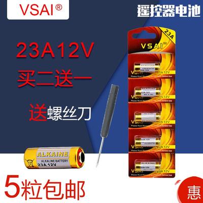 VSAI原装23A12V遥控器电池水晶灯风扇灯27A门铃感应器L1028高压短