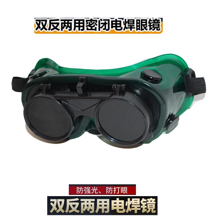 热卖焊工专用电焊眼镜防强光翻盖氩弧焊双翻劳保玻璃眼罩黑护目镜