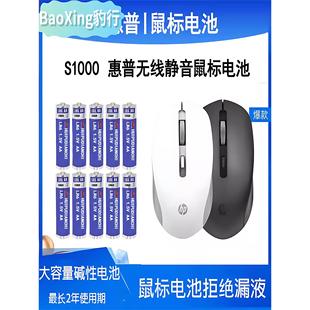 M231 TLM1无线鼠标5号电池LR6AA S2500 tcbest DM10 惠普S1000