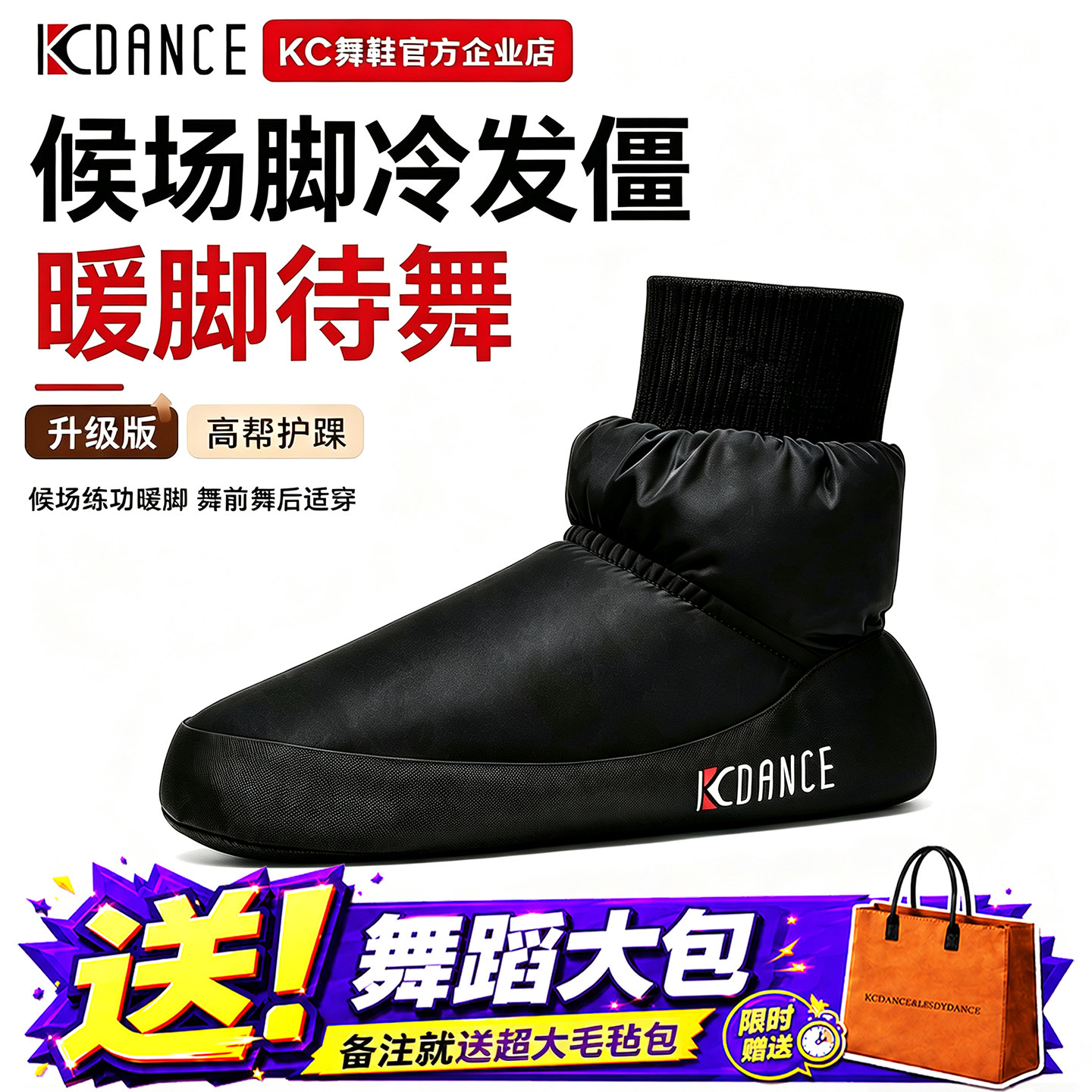 【KCDANCE】秋冬护脚鞋新品上市